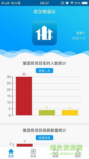 hq智慧工地 hq智慧工地安卓版下载