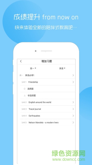 状元在线辅导app