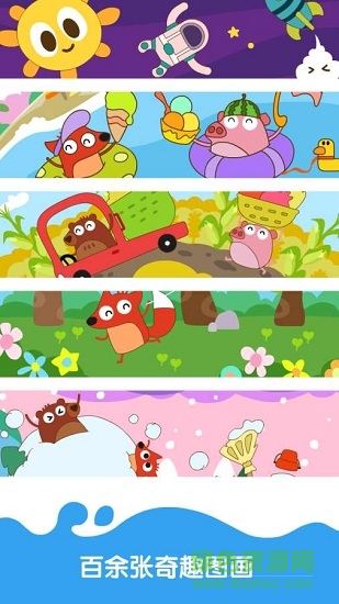 宝宝涂色卡手机版