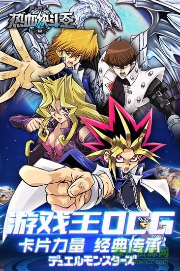 热血决斗王手游 热血决斗王官方版