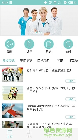 执考名师课堂 执考名师课堂安卓版下载