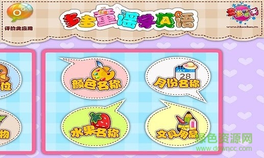多多童谣学英语软件 多多童谣学英语安卓版