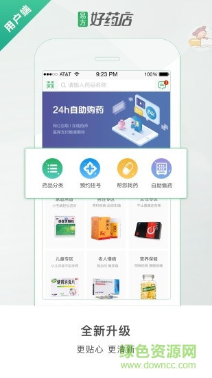 好药店安卓版下载