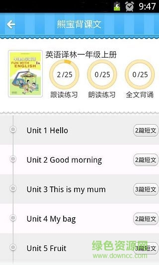 熊宝背课文手机版