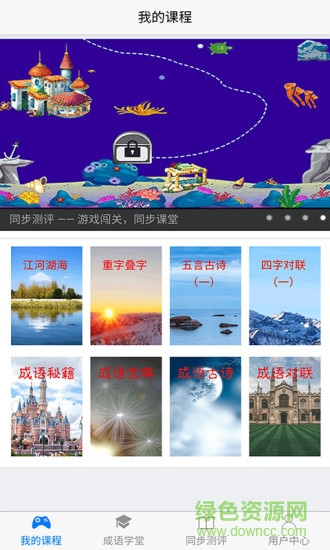 大学堂小学测评安卓版 大学堂小学同步测评