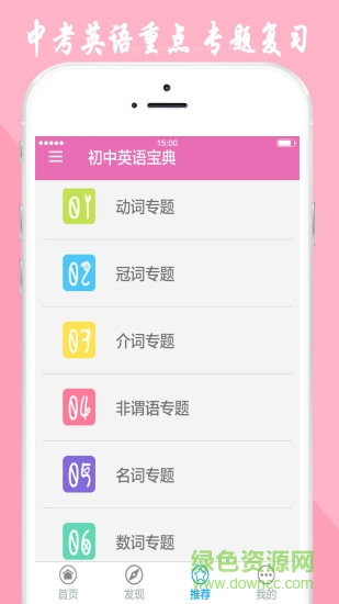 初中英语宝典安卓版