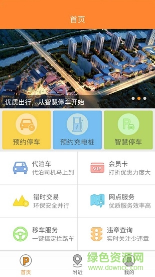 盐城停车安卓版下载