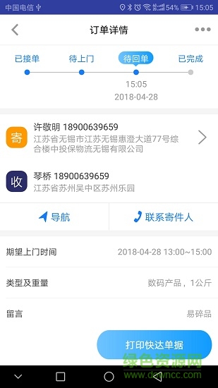 快达快递员 快达快递员安卓版下载