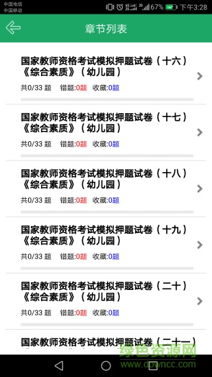 幼师资格题库手机版