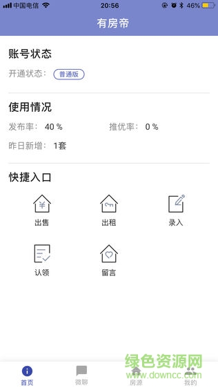 懂房帝app