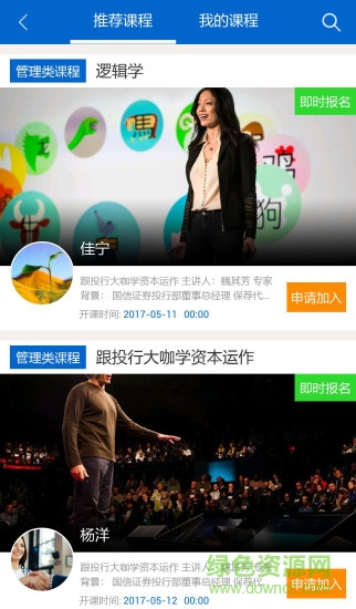 火苗公开课 火苗公开课安卓版下载