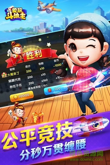 爱玩斗地主下载