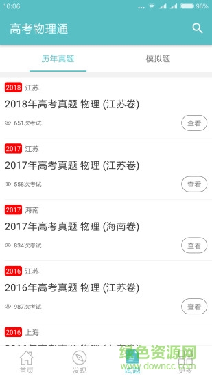 高考物理通app