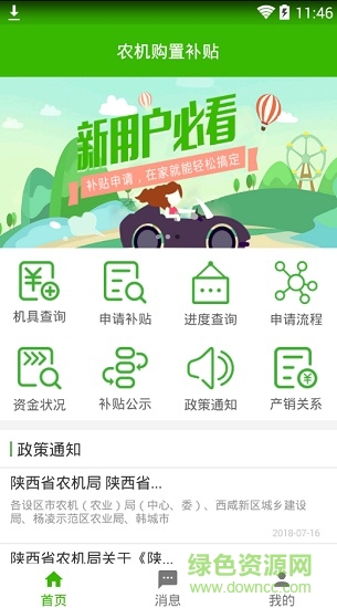 陕西农机购置app