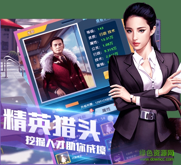 一流总裁手游 一流总裁游戏