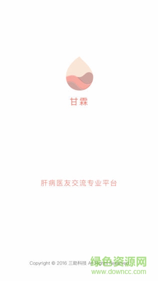 甘霖医生医护人员版app