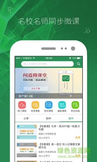 黄冈课堂软件下载app