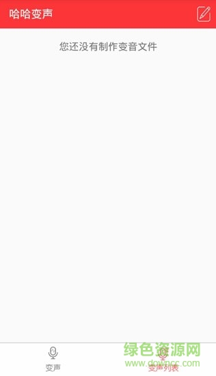 哈哈变声app