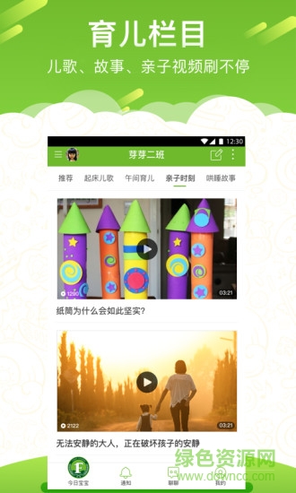 艾贝家长版软件 艾贝家长端手机版