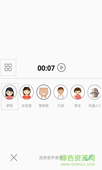 变变变声器安卓版