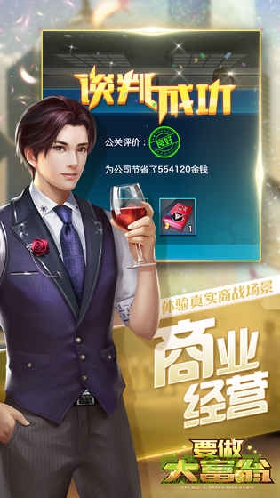 要做大富翁霸道总裁手机版