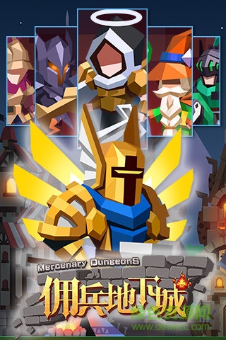 佣兵地下城手游