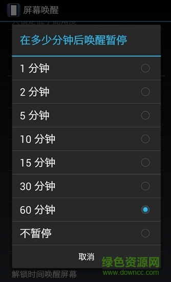 sreenwakeup中文版 sreenwakeup安卓版