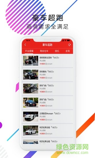 一婚一车安卓版 一婚一车app