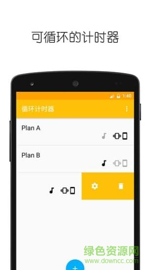 循环计时器软件app下载
