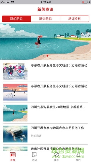 射洪志愿者安卓版下载