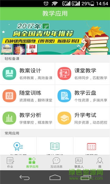有道精品第一课堂app