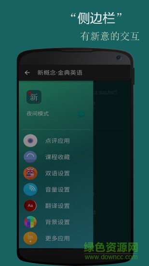新概念金典英语手机版