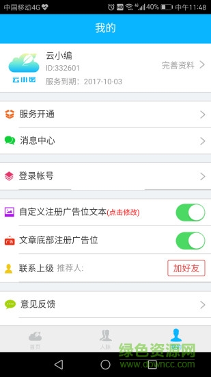 云小编app