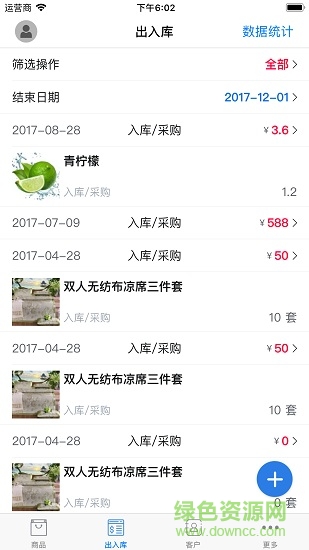小库存管理手机版