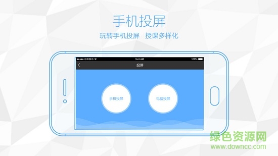 鸿合多屏互动手机版