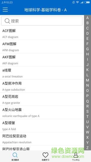 地球科学大辞典app