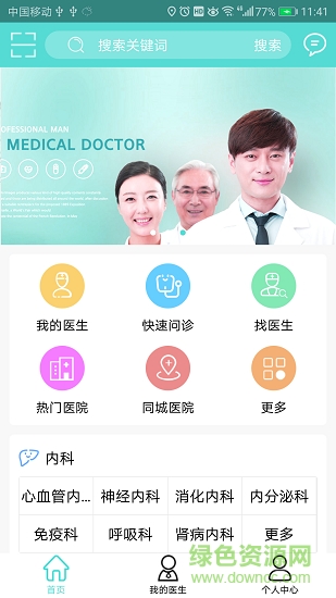 快就医安卓版下载