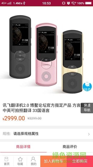 讯飞商城 讯飞商城安卓版下载