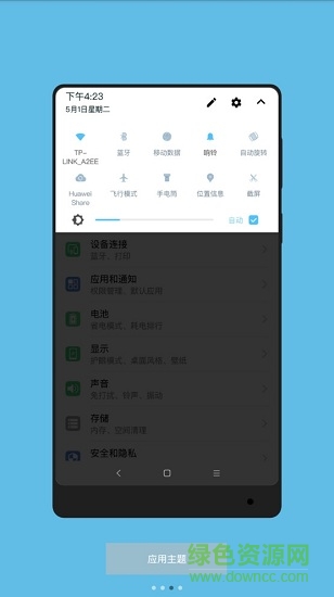 纯粹华为主题轻雨emui