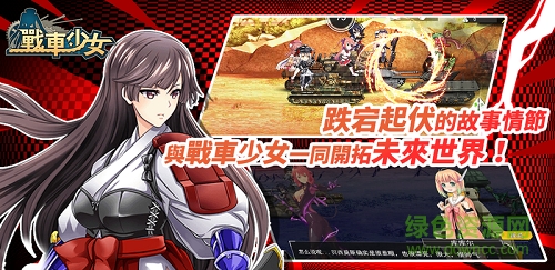 战车少女手游下载