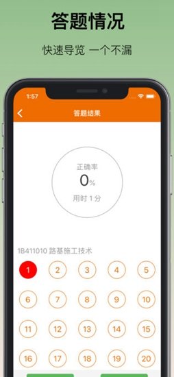一建100考分安卓版 一建100考分app