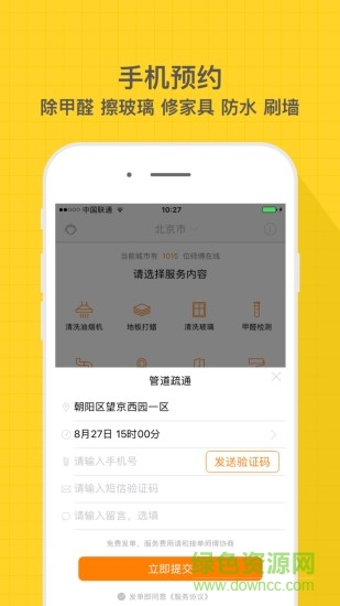 师傅到家手机版