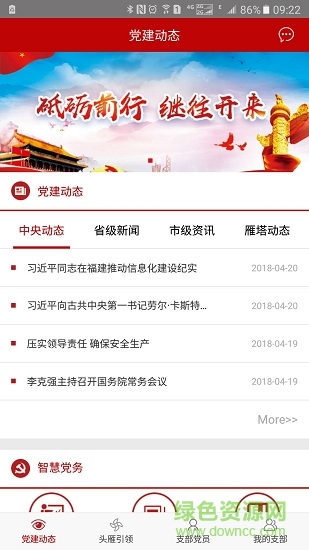 雁塔智慧党建app 雁塔党建app