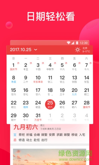 好运万年历29软件