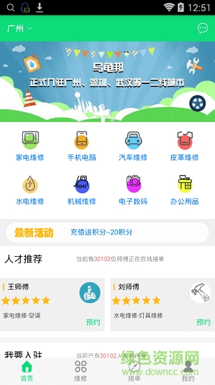 乌龟邦上门服务app