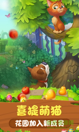 梦幻花园电脑版