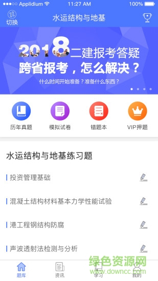 小马建工安卓版下载