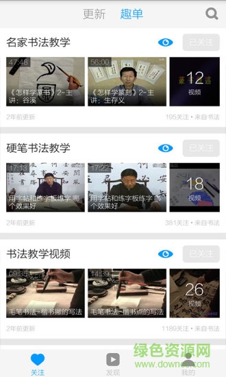 硬笔书法教程app软件