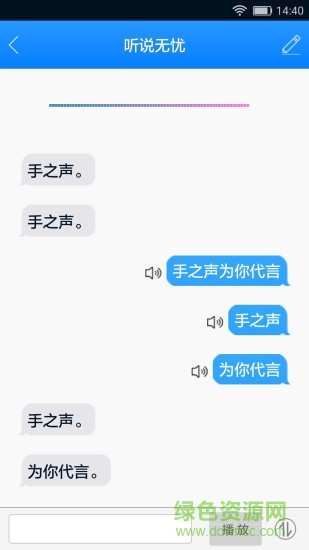 手之声app免费下载