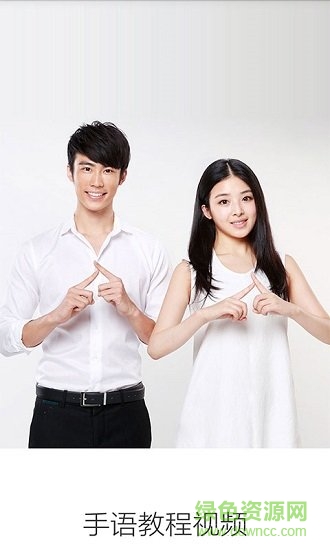 手语教程视频